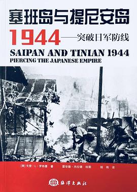 塞班岛与提尼安岛1944