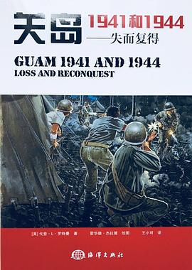 关岛1941和1944