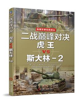 二战巅峰对决虎王VS斯大林-2