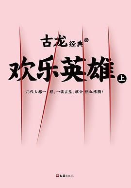 欢乐英雄(上下册)