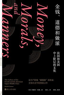 金钱、道德和做派