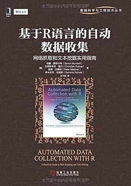 基于R语言的自动数据收集