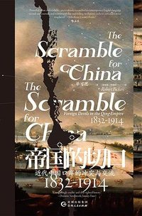 帝国的切口 (贵州人民出版社 2024)