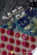 反乌托邦三部曲