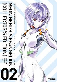 【完全版】新世紀福音戰士 2 (台灣角川 2022)