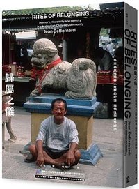 歸屬之儀