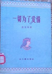 一切为了爱情