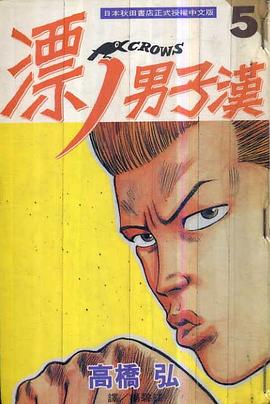 漂丿男子漢(05)