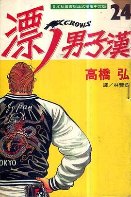 漂丿男子漢(24)