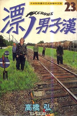 漂丿男子漢(23)