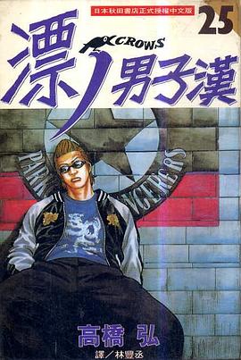 漂丿男子漢(25)