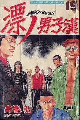 漂丿男子漢(19)