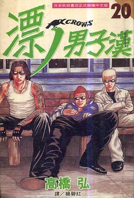 漂丿男子漢(20)