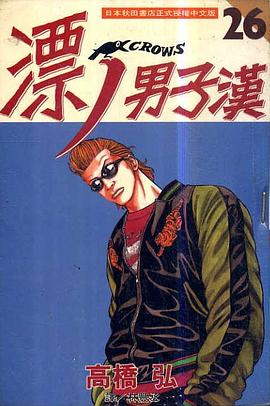 漂丿男子漢(26)