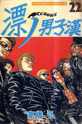 漂丿男子漢(22)