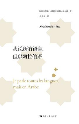 我说所有语言,但以阿拉伯语