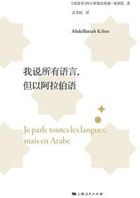 我说所有语言，但以阿拉伯语
