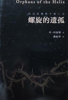 螺旋的遗孤