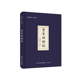 贾平凹游记