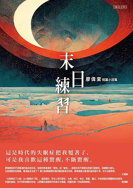 末日練習