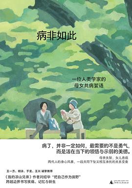 病非如此