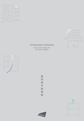 難得明白