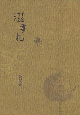 滋事札