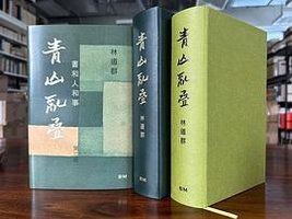青山亂疊