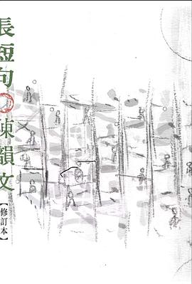 長短句
