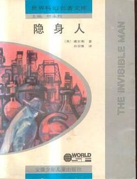 隐身人