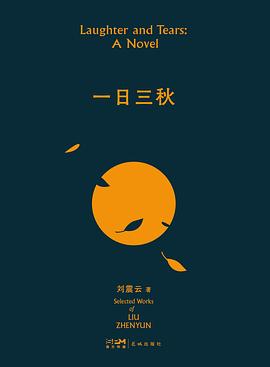 一日三秋