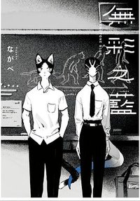 無彩之藍 (長鴻出版社 2022)