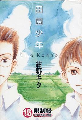 田园少年