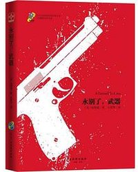 永别了，武器 (古吴轩出版社 2019)