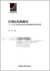 告别臣民的路径