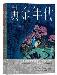 黄金年代