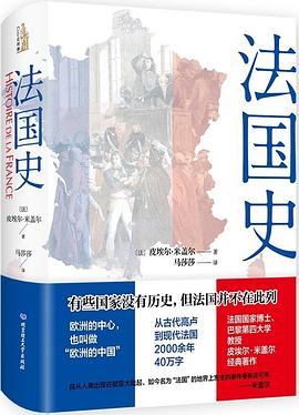 法国史