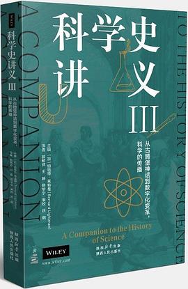 科学史讲义Ⅲ