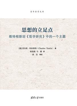 思想的立足点
