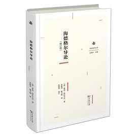 海德格尔导论