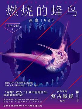 燃烧的蜂鸟