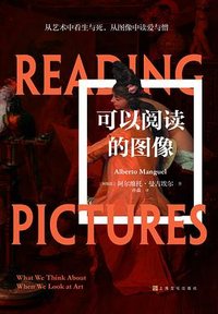 可以阅读的图像 (上海文化出版社 2024)