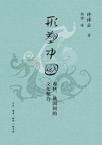 形塑中国