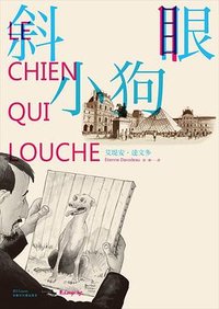 斜眼小狗 (大辣 2015)