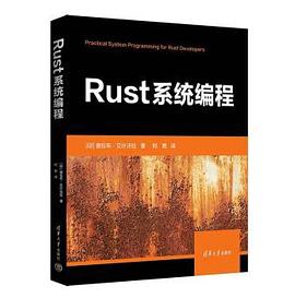 Rust系统编程