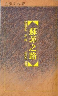 蘇菲之路