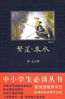 繁星 · 春水
