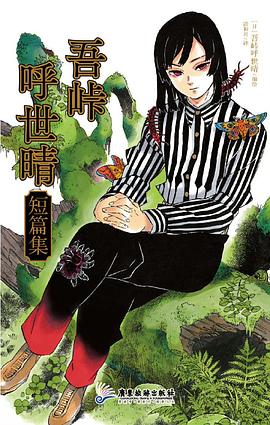 吾峠呼世晴短篇集