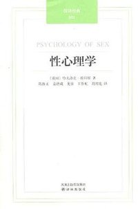 性心理学 (译林出版社 2011)