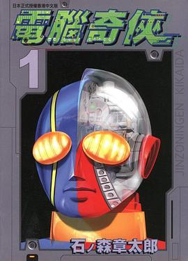 電腦奇俠 1